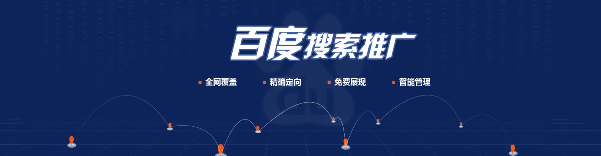 宝清网络推广开户